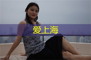 爱上海：拍夜景的著名摄影师