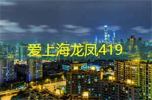 爱上海：上海还有许多令人惊叹的花园和公园
