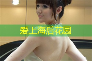 上海龙凤419：耕读世家文化